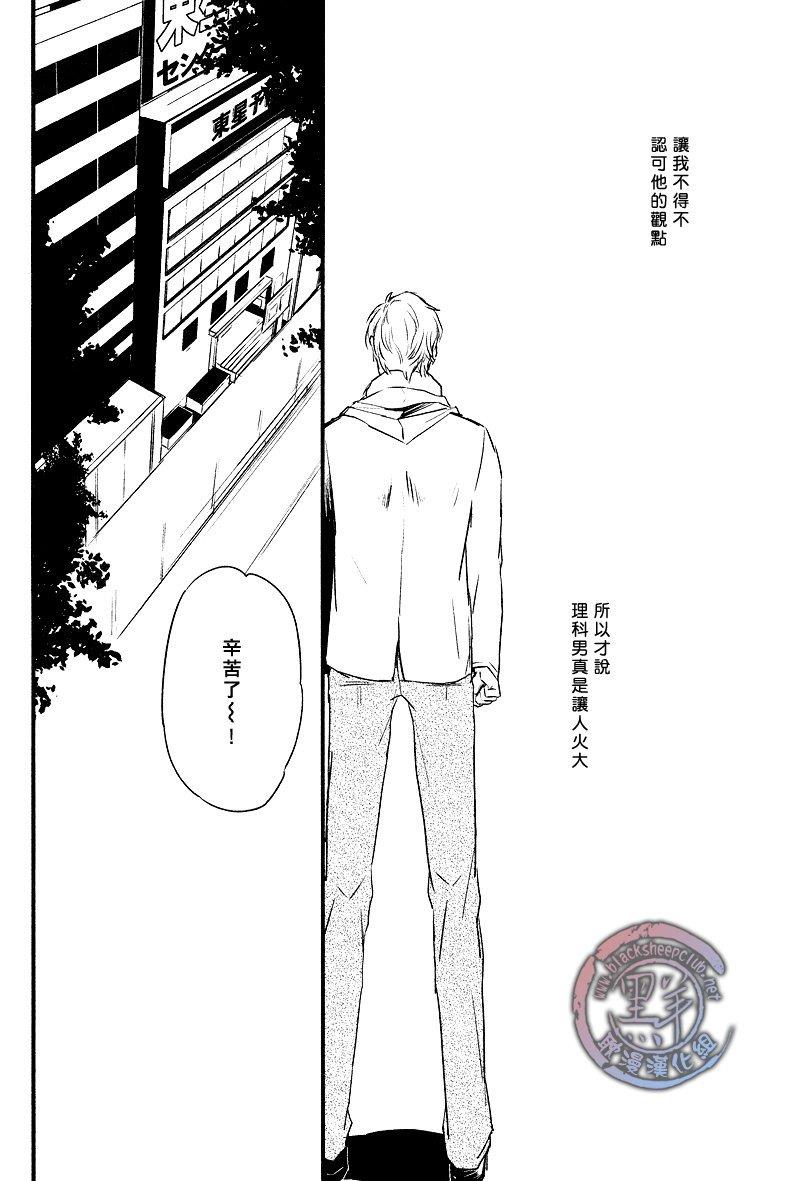 所以我讨厌理科男[耽美]韩漫全集-第1话无删减无遮挡章节图片 