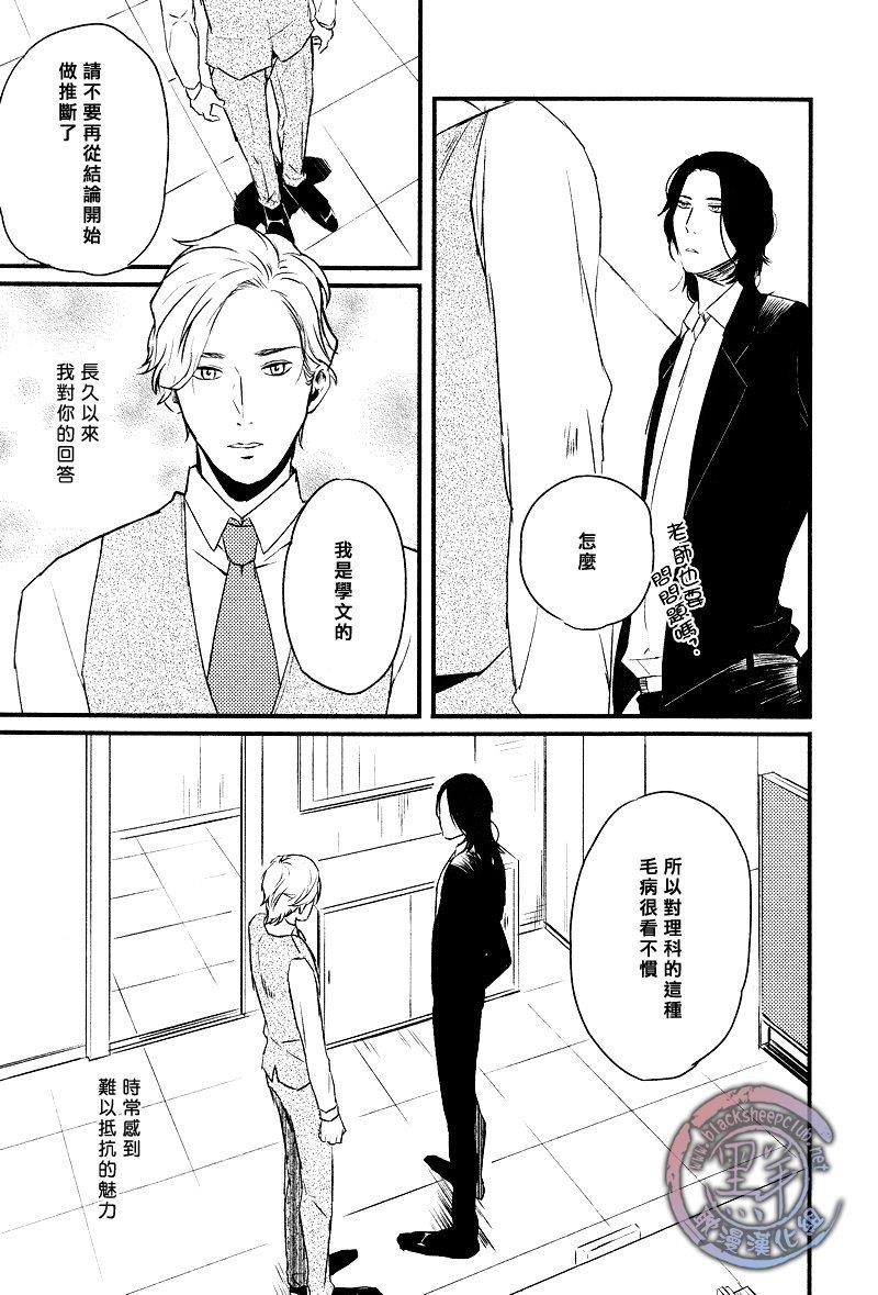 所以我讨厌理科男[耽美]韩漫全集-第1话无删减无遮挡章节图片 