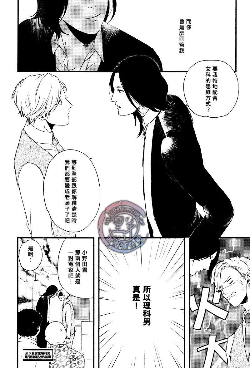 所以我讨厌理科男[耽美]韩漫全集-第1话无删减无遮挡章节图片 