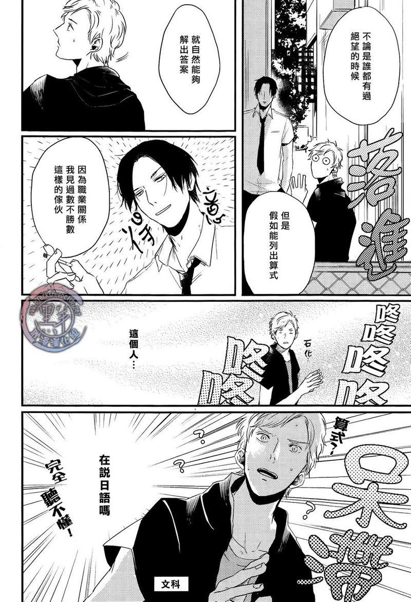 所以我讨厌理科男[耽美]韩漫全集-第2话无删减无遮挡章节图片 
