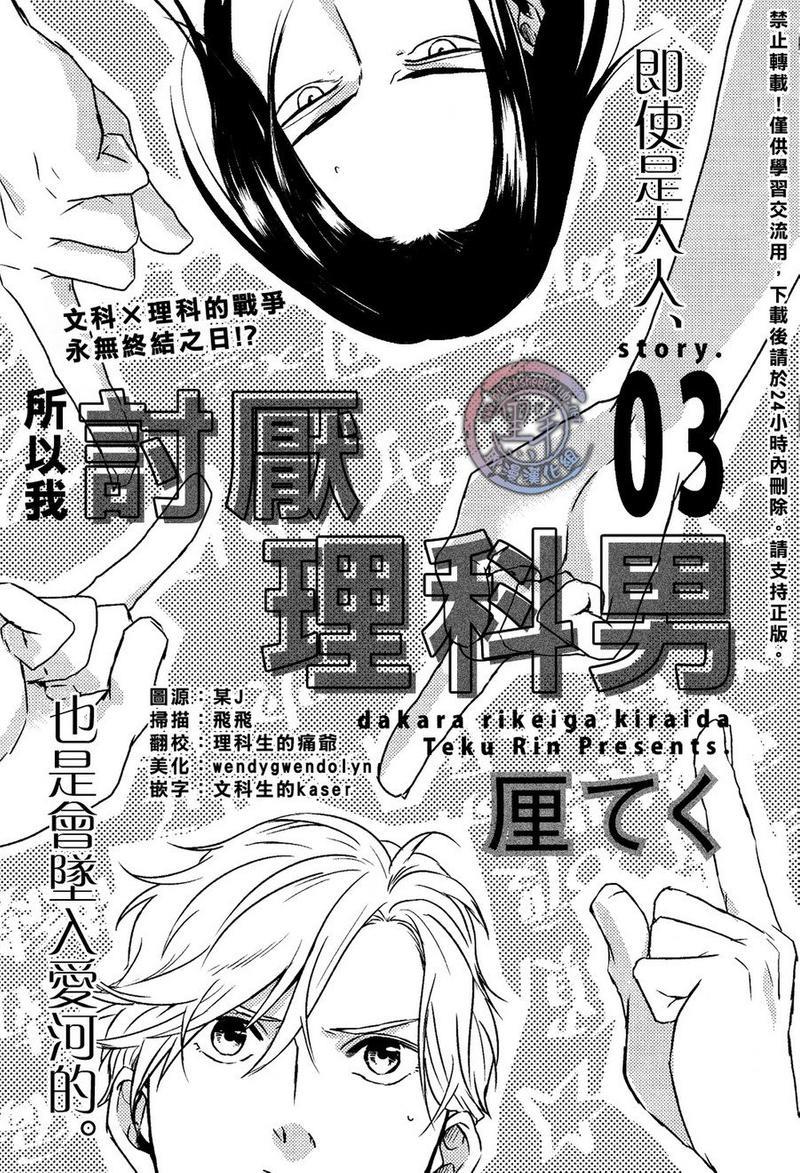 所以我讨厌理科男[耽美]韩漫全集-第3话无删减无遮挡章节图片 