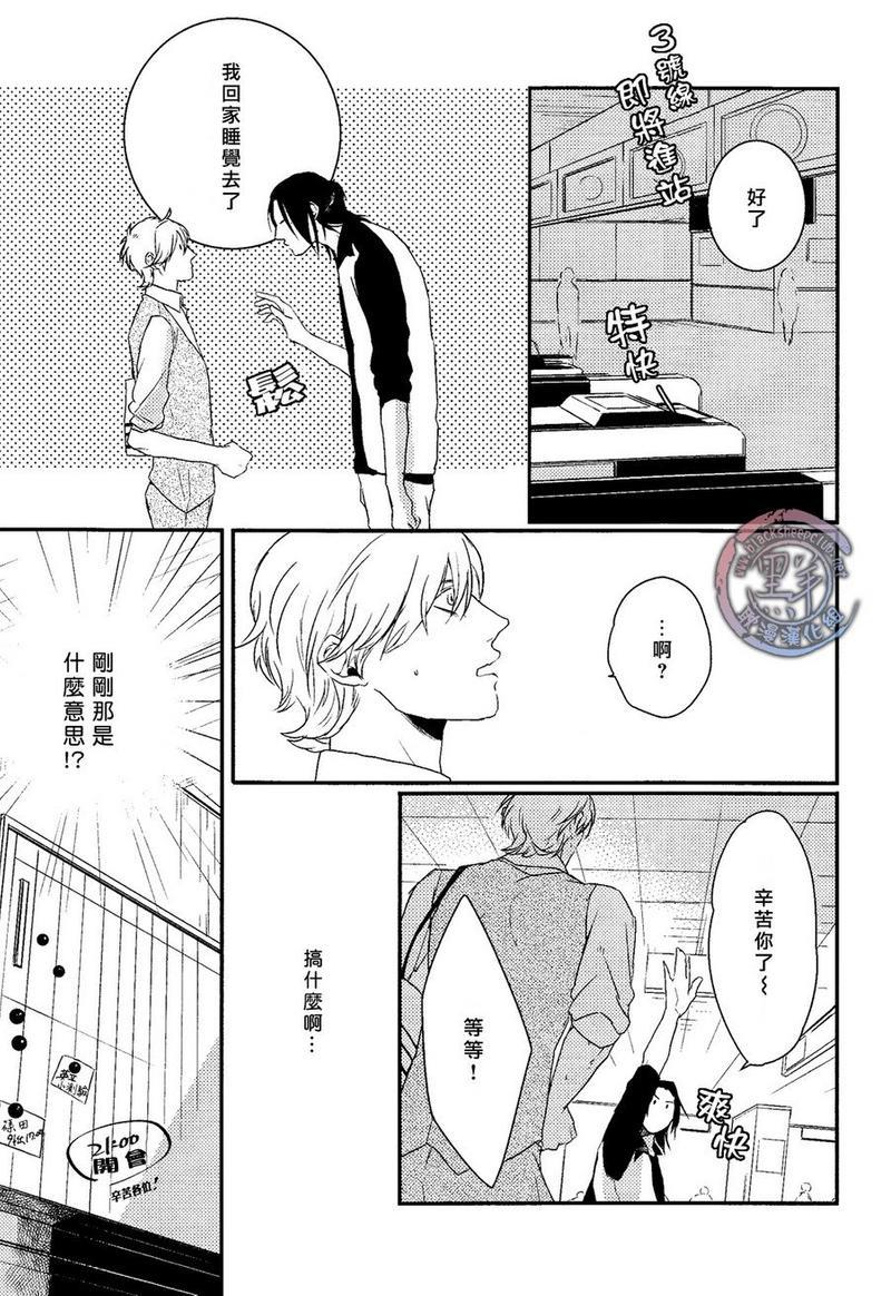 所以我讨厌理科男[耽美]韩漫全集-第3话无删减无遮挡章节图片 
