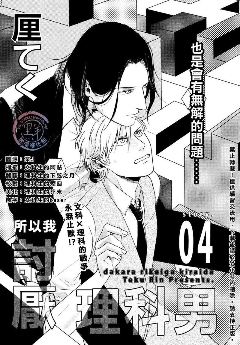 所以我讨厌理科男[耽美]韩漫全集-第4话无删减无遮挡章节图片 