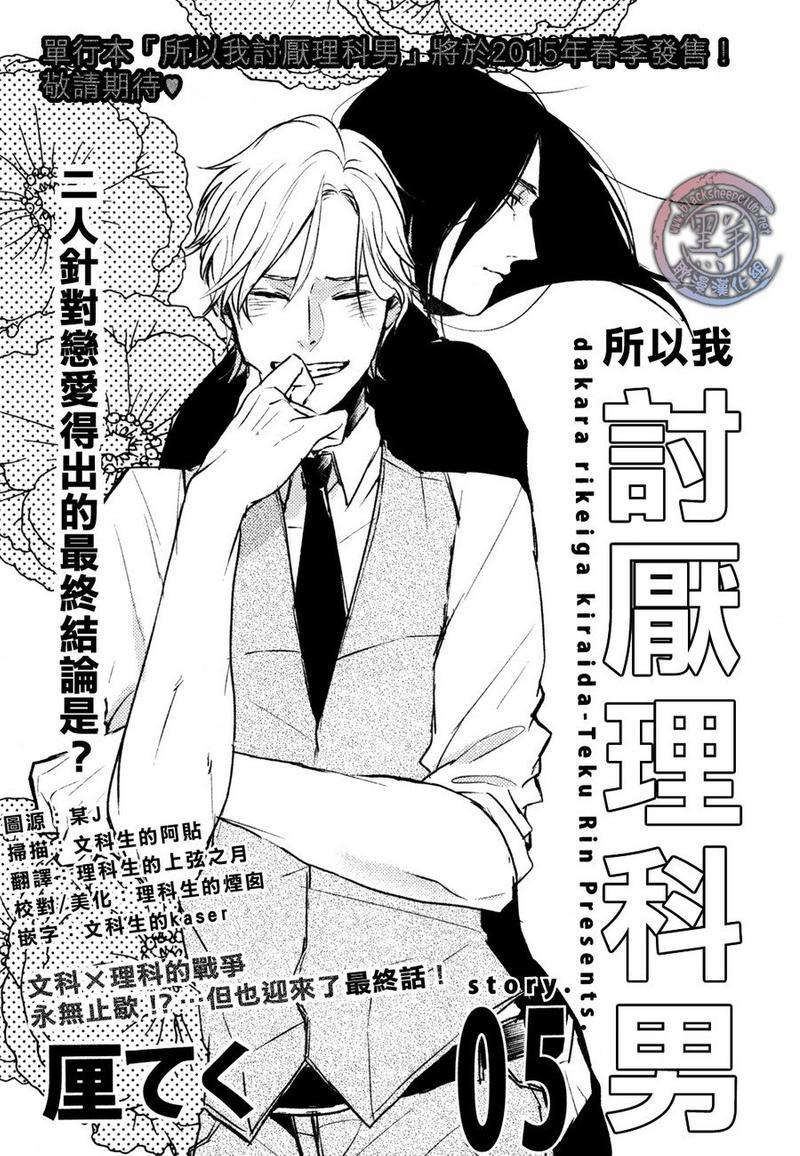 所以我讨厌理科男[耽美]韩漫全集-第5话无删减无遮挡章节图片 