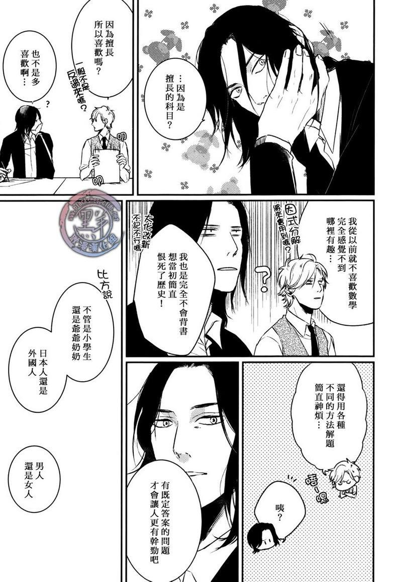 所以我讨厌理科男[耽美]韩漫全集-第5话无删减无遮挡章节图片 