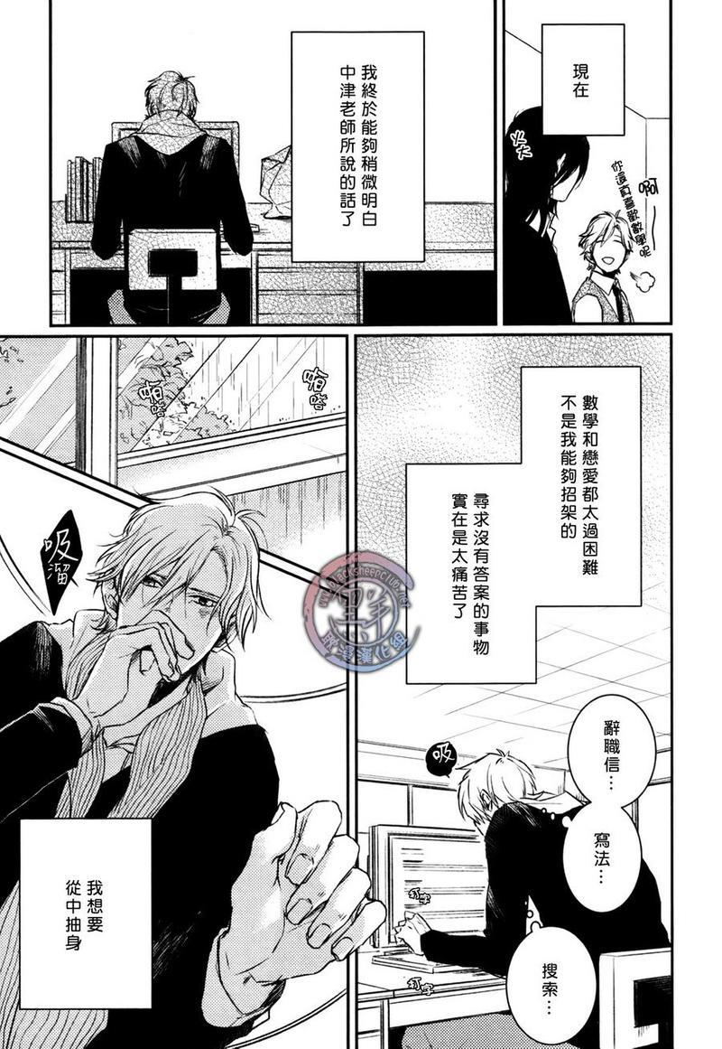 所以我讨厌理科男[耽美]韩漫全集-第5话无删减无遮挡章节图片 