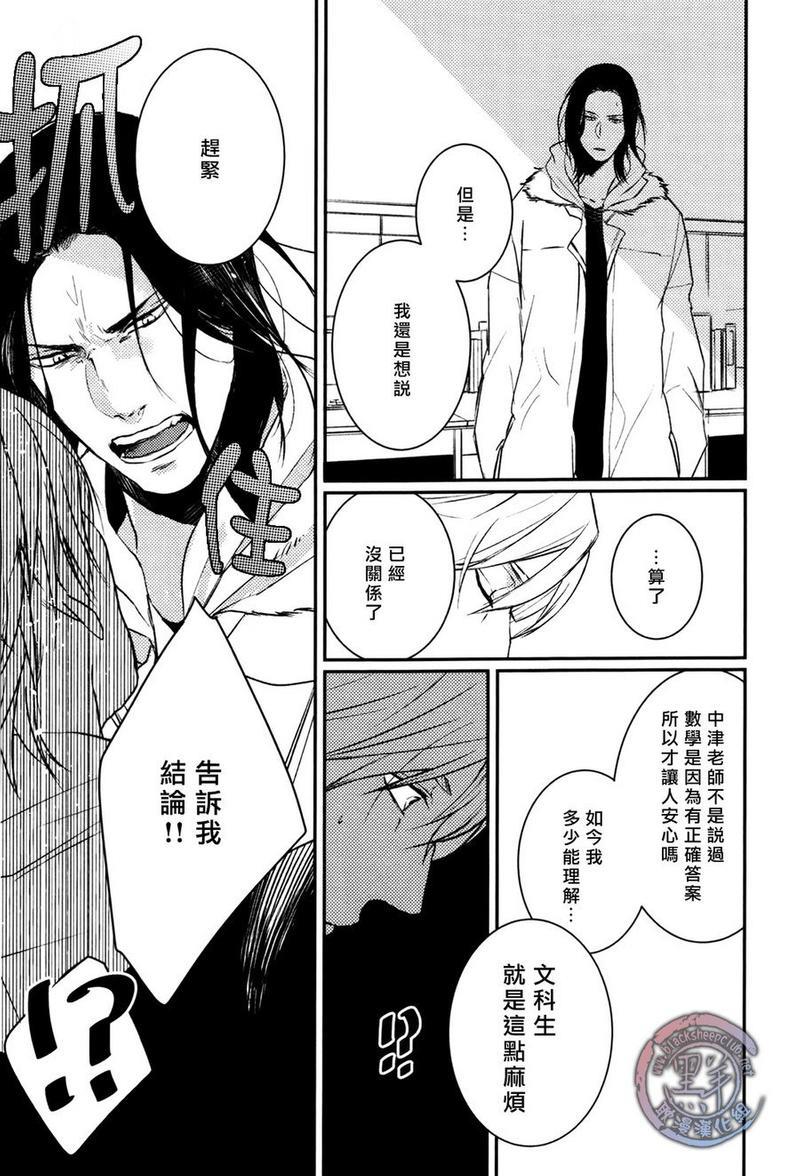 所以我讨厌理科男[耽美]韩漫全集-第5话无删减无遮挡章节图片 