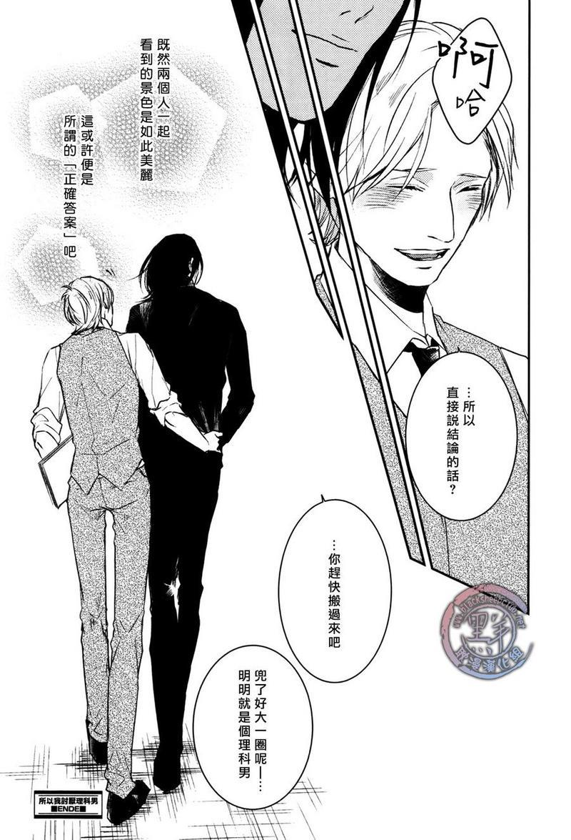 所以我讨厌理科男[耽美]韩漫全集-第5话无删减无遮挡章节图片 