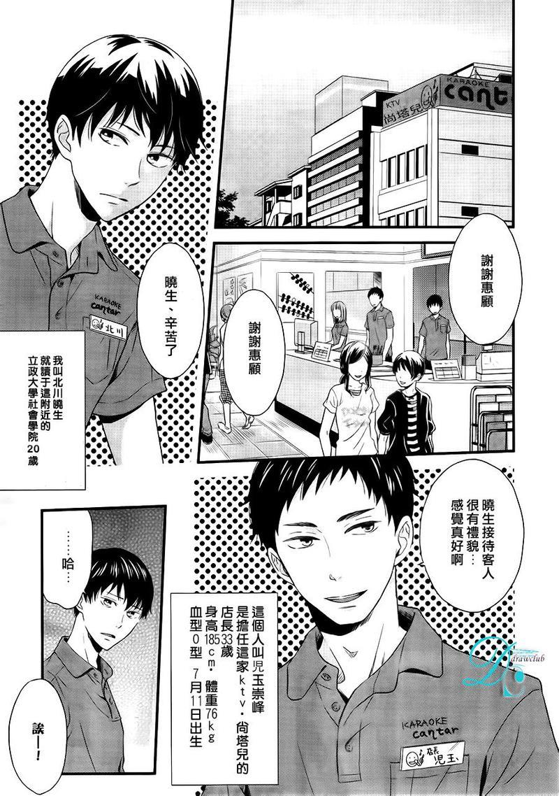 恋爱路上的OVERRUN问题[耽美]韩漫全集-第1话无删减无遮挡章节图片 