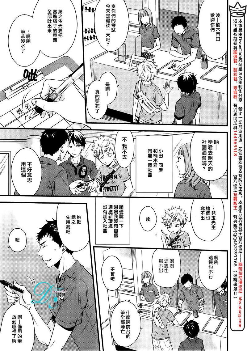 恋爱路上的OVERRUN问题[耽美]韩漫全集-第1话无删减无遮挡章节图片 