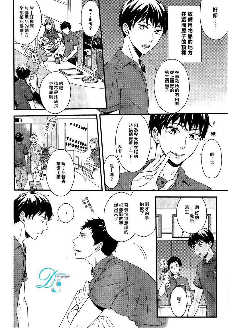 恋爱路上的OVERRUN问题[耽美]韩漫全集-第1话无删减无遮挡章节图片 