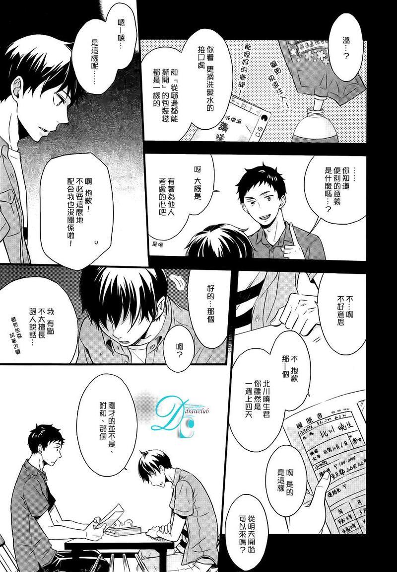 恋爱路上的OVERRUN问题[耽美]韩漫全集-第1话无删减无遮挡章节图片 