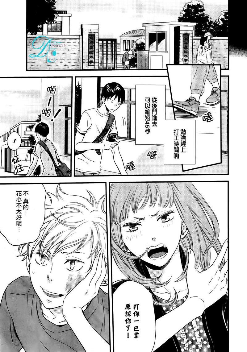 恋爱路上的OVERRUN问题[耽美]韩漫全集-第1话无删减无遮挡章节图片 