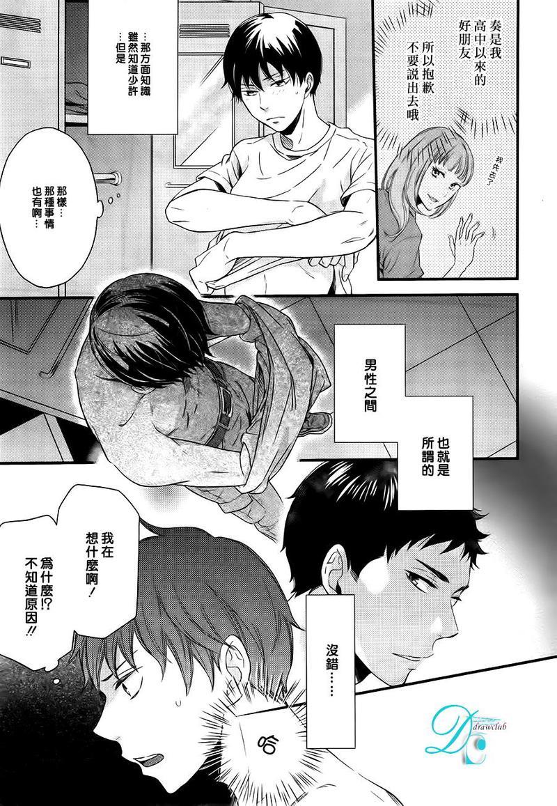 恋爱路上的OVERRUN问题[耽美]韩漫全集-第1话无删减无遮挡章节图片 