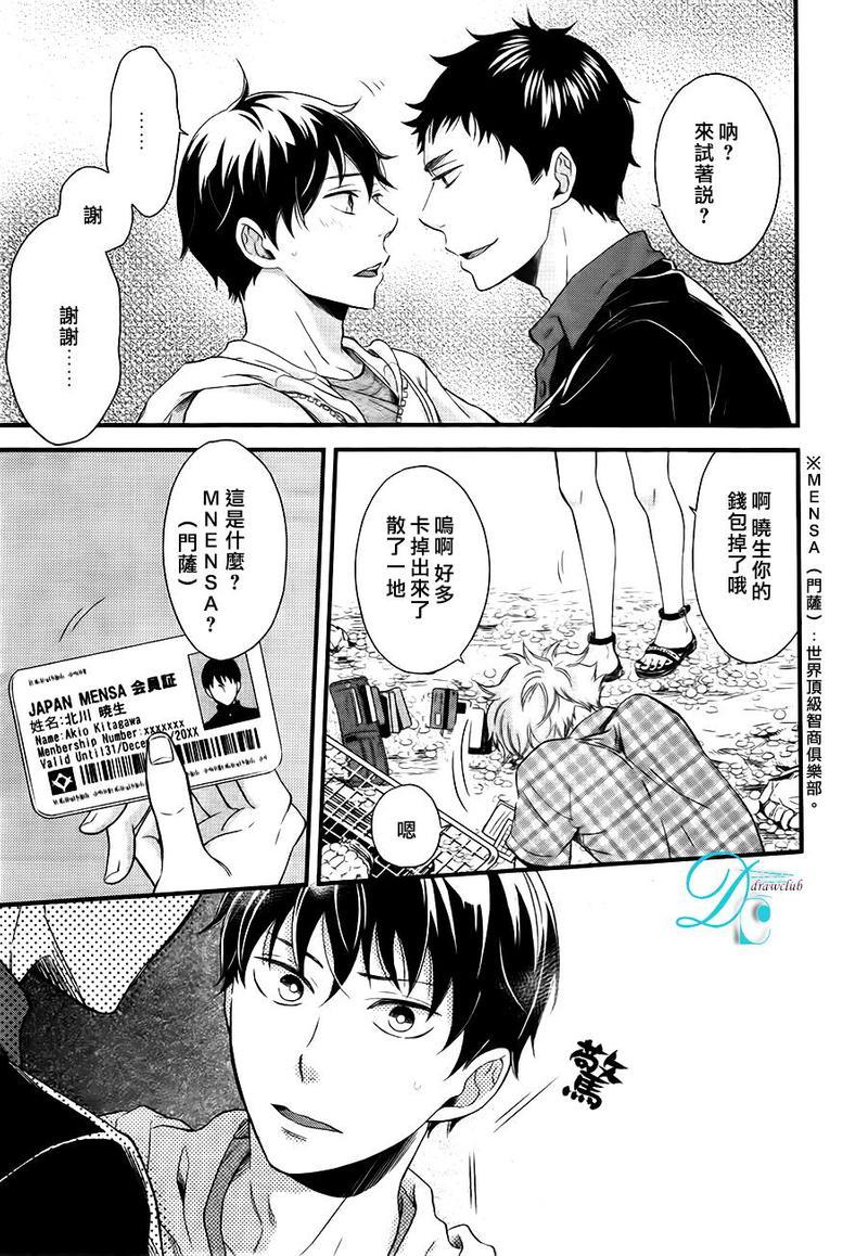 恋爱路上的OVERRUN问题[耽美]韩漫全集-第1话无删减无遮挡章节图片 