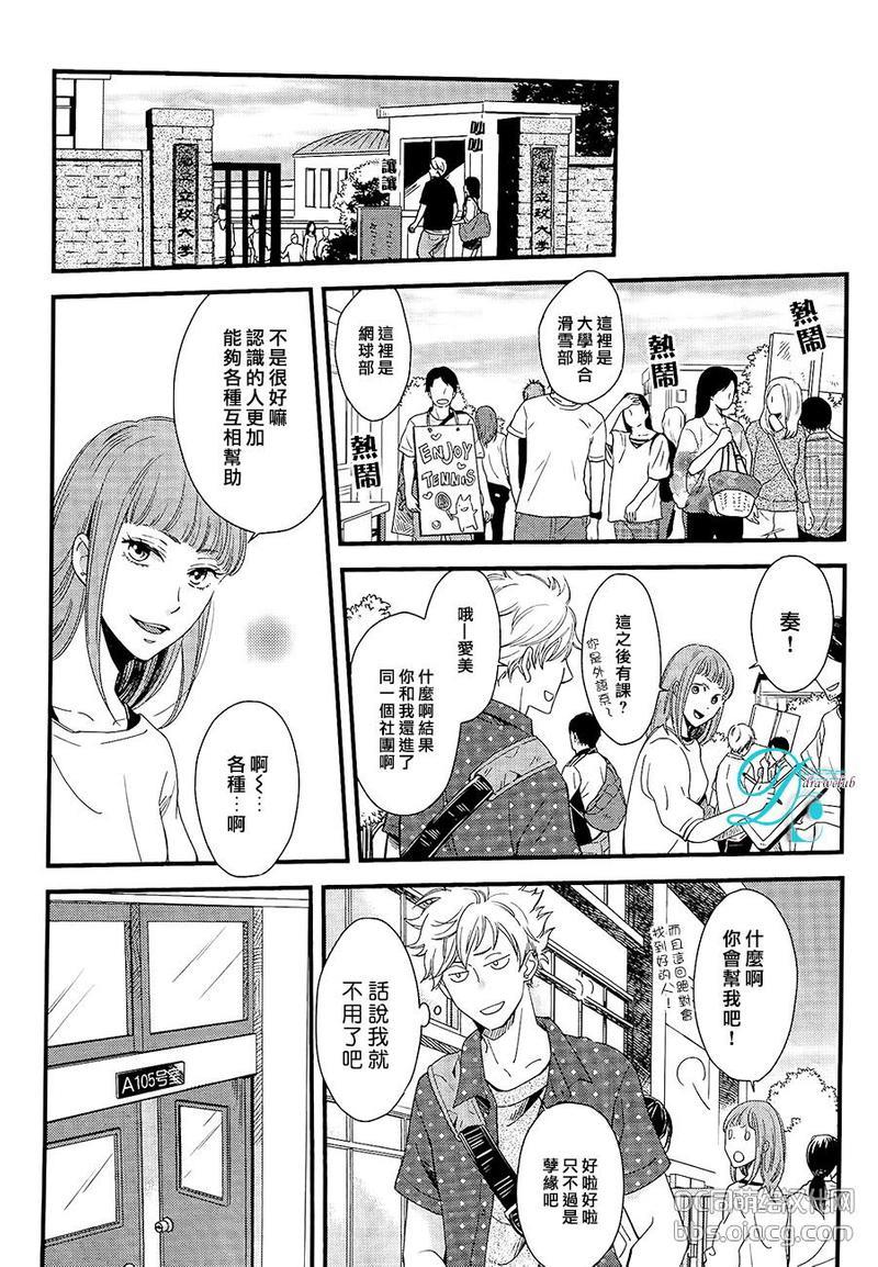 恋爱路上的OVERRUN问题[耽美]韩漫全集-第2话无删减无遮挡章节图片 