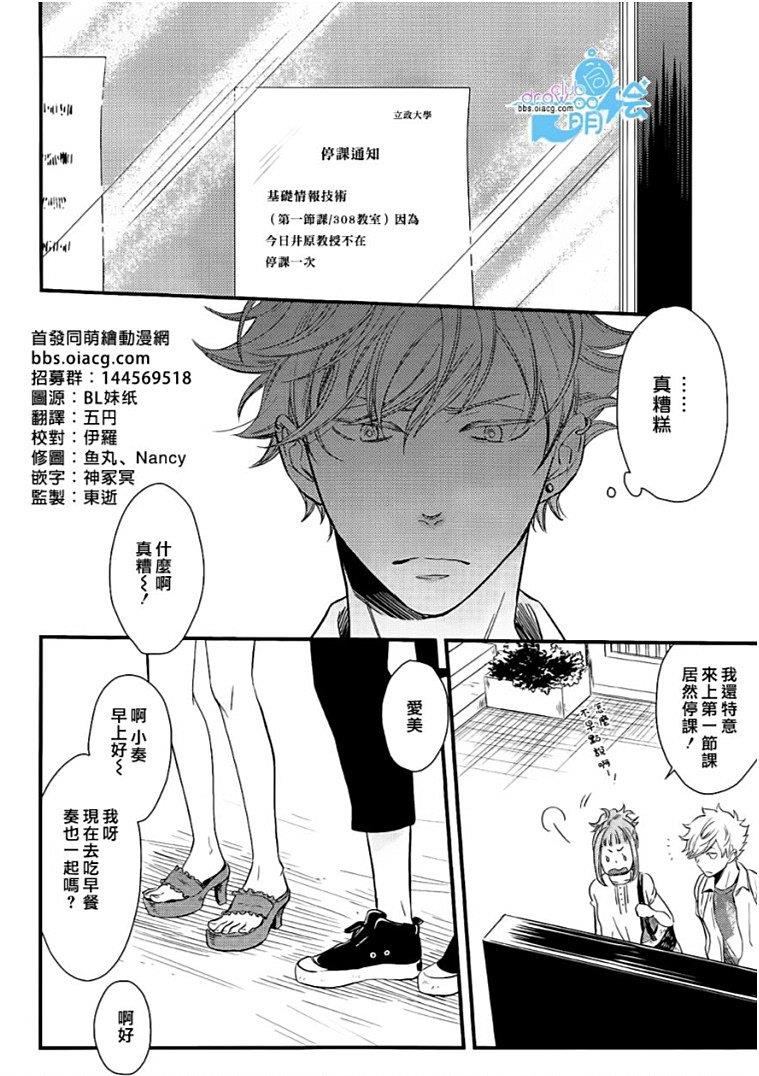 恋爱路上的OVERRUN问题[耽美]韩漫全集-第4话无删减无遮挡章节图片 