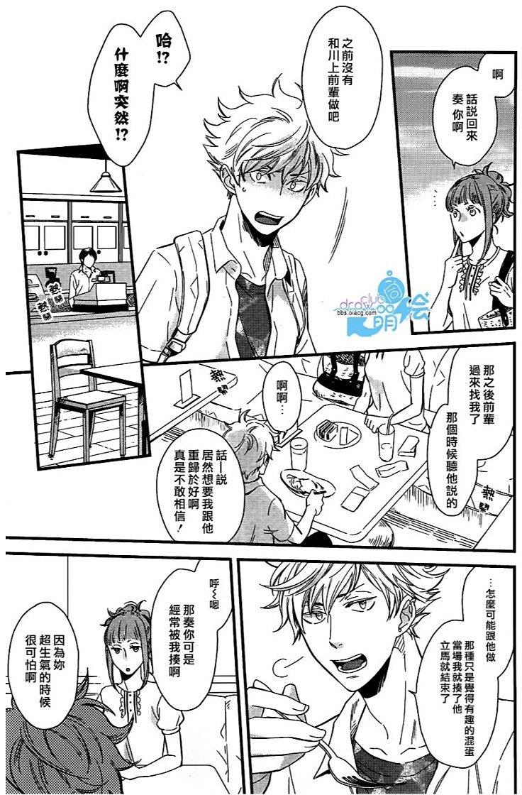 恋爱路上的OVERRUN问题[耽美]韩漫全集-第4话无删减无遮挡章节图片 