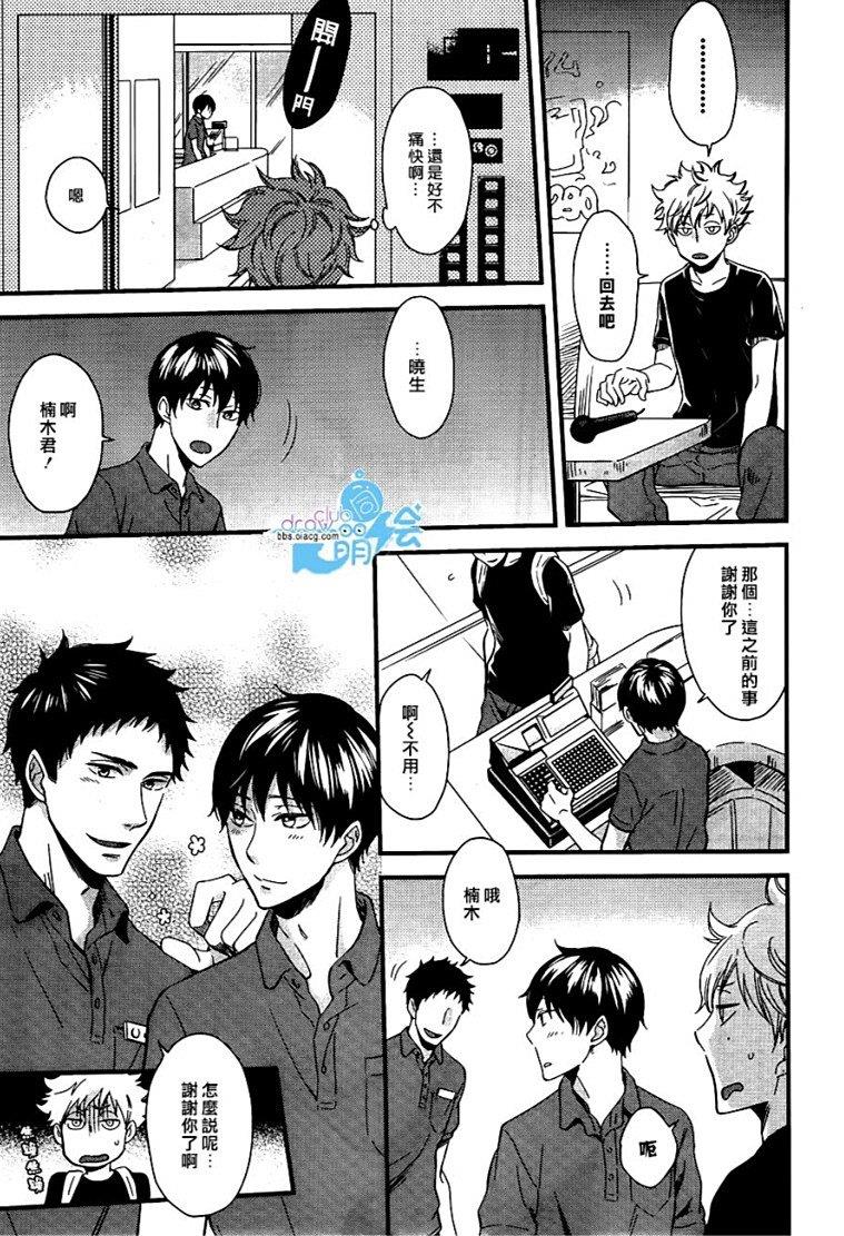 恋爱路上的OVERRUN问题[耽美]韩漫全集-第4话无删减无遮挡章节图片 