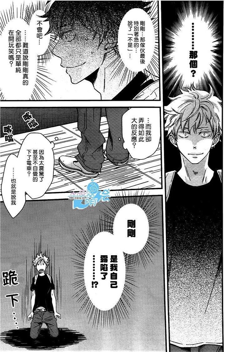 恋爱路上的OVERRUN问题[耽美]韩漫全集-第4话无删减无遮挡章节图片 