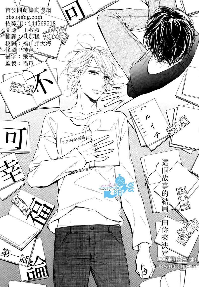 可不可幸福论[耽美]韩漫全集-第1话无删减无遮挡章节图片 