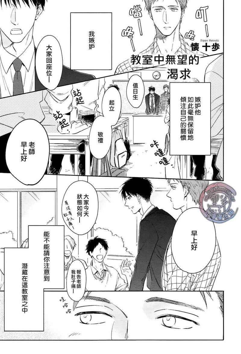 教室中无望的渴求[耽美]韩漫全集-第1话无删减无遮挡章节图片 