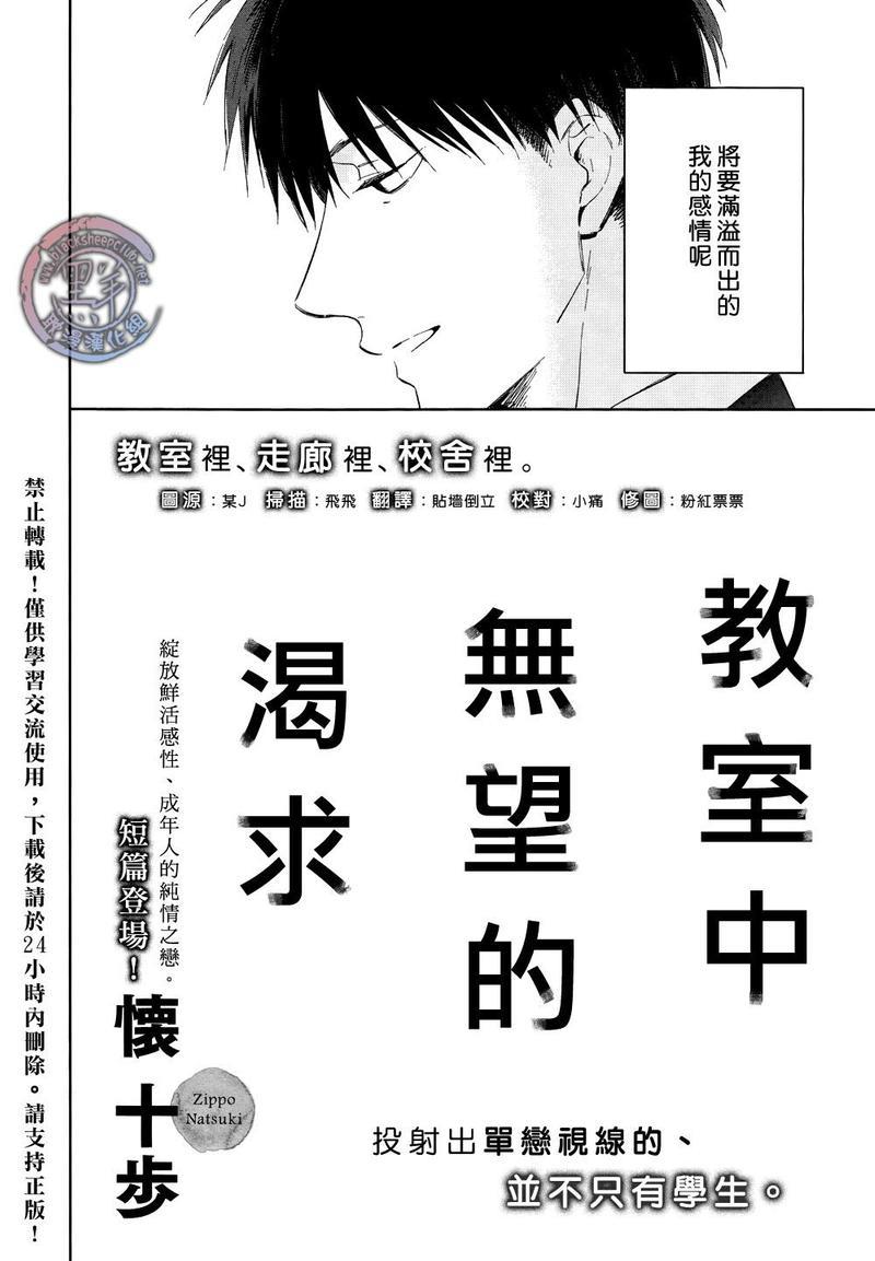 教室中无望的渴求[耽美]韩漫全集-第1话无删减无遮挡章节图片 