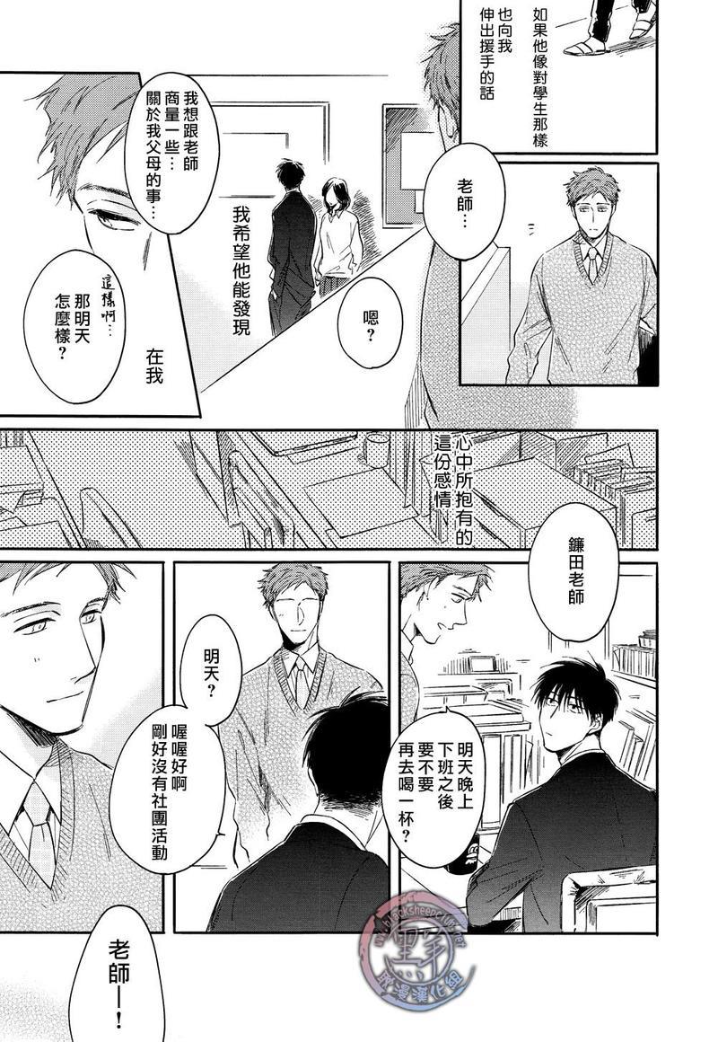 教室中无望的渴求[耽美]韩漫全集-第1话无删减无遮挡章节图片 