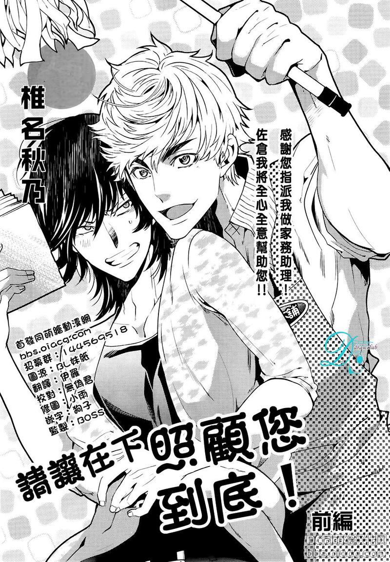 请让在下照顾您到底[耽美]韩漫全集-第1话无删减无遮挡章节图片 