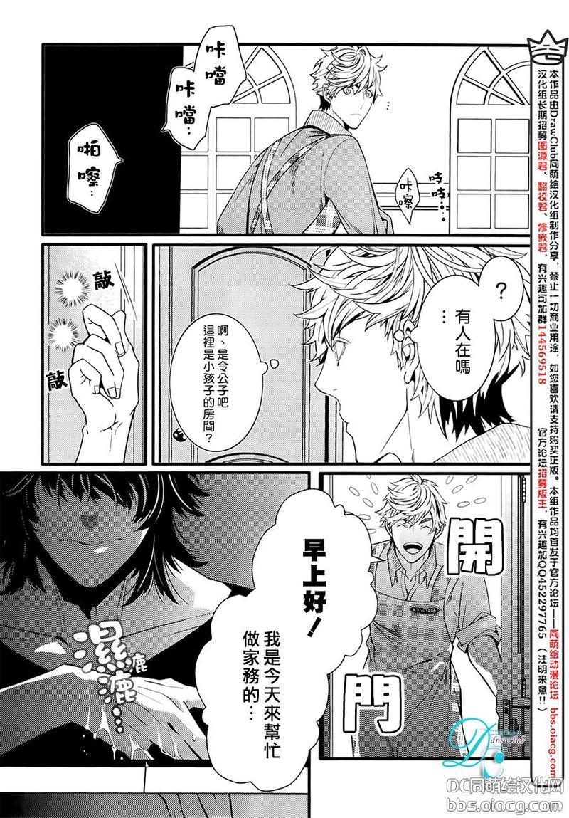 请让在下照顾您到底[耽美]韩漫全集-第1话无删减无遮挡章节图片 