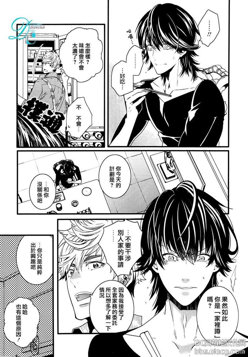 请让在下照顾您到底[耽美]韩漫全集-第1话无删减无遮挡章节图片 