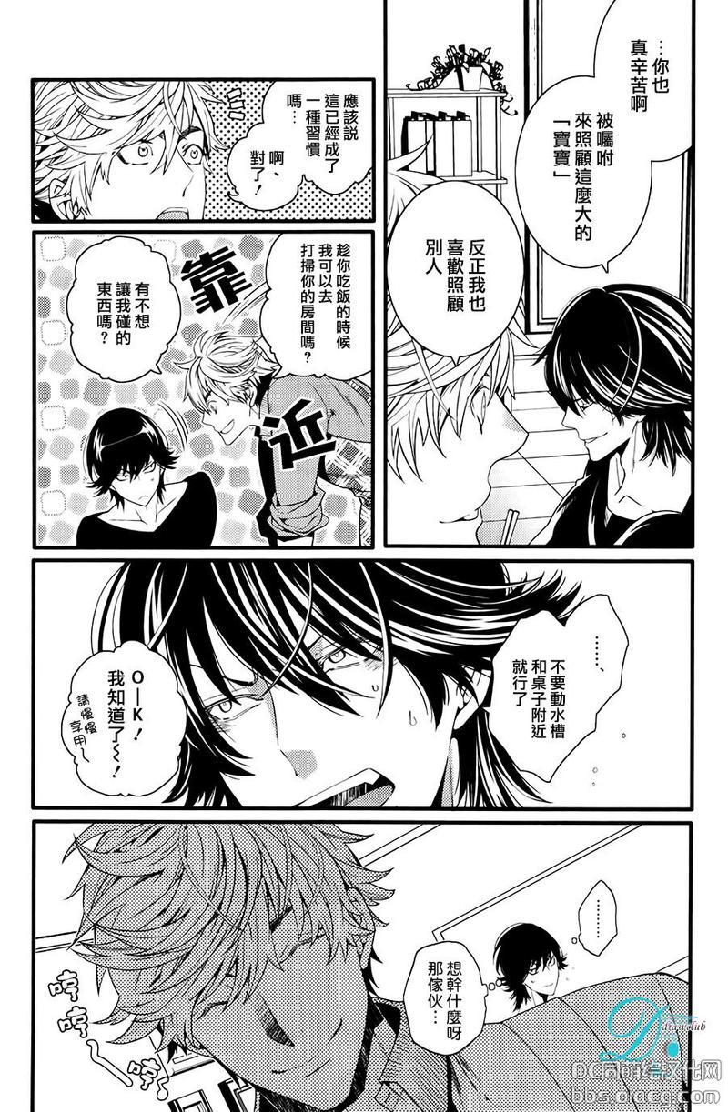 请让在下照顾您到底[耽美]韩漫全集-第1话无删减无遮挡章节图片 
