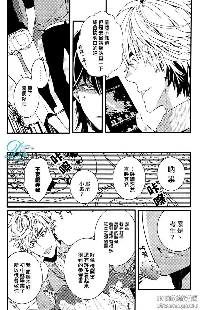 请让在下照顾您到底[耽美]韩漫全集-第1话无删减无遮挡章节图片 