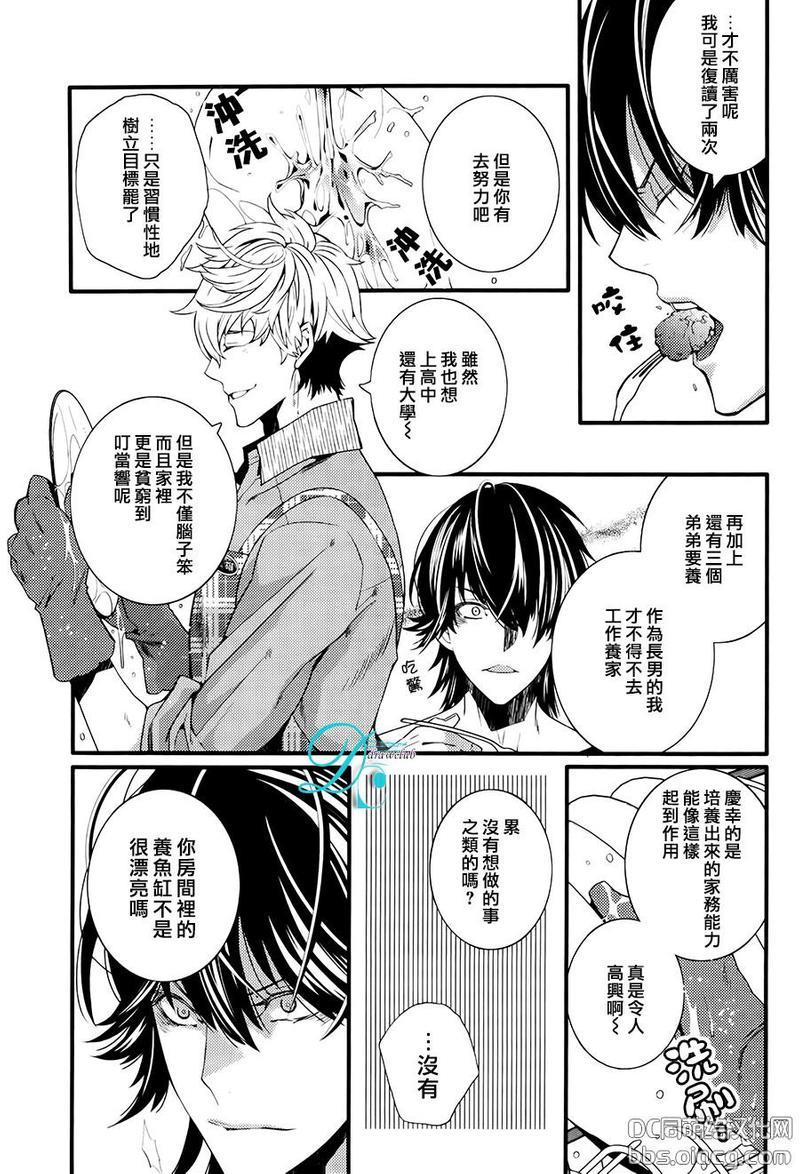 请让在下照顾您到底[耽美]韩漫全集-第1话无删减无遮挡章节图片 