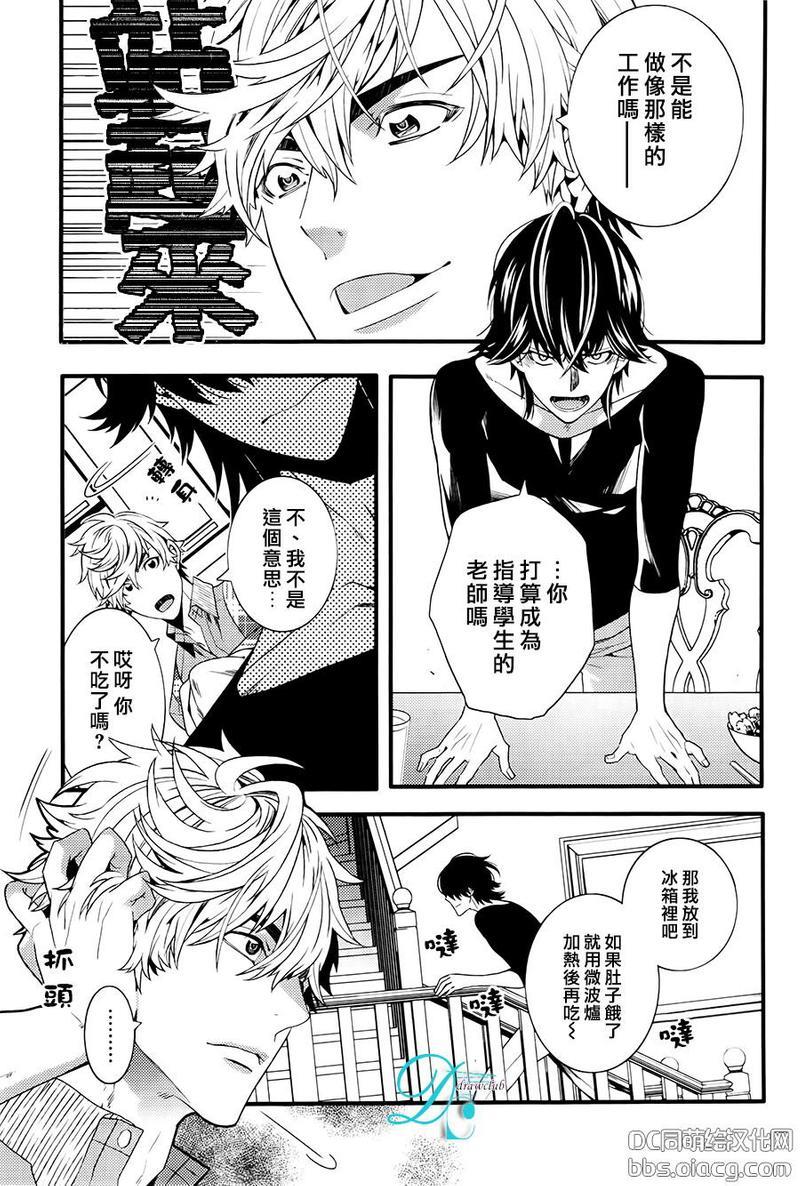 请让在下照顾您到底[耽美]韩漫全集-第1话无删减无遮挡章节图片 