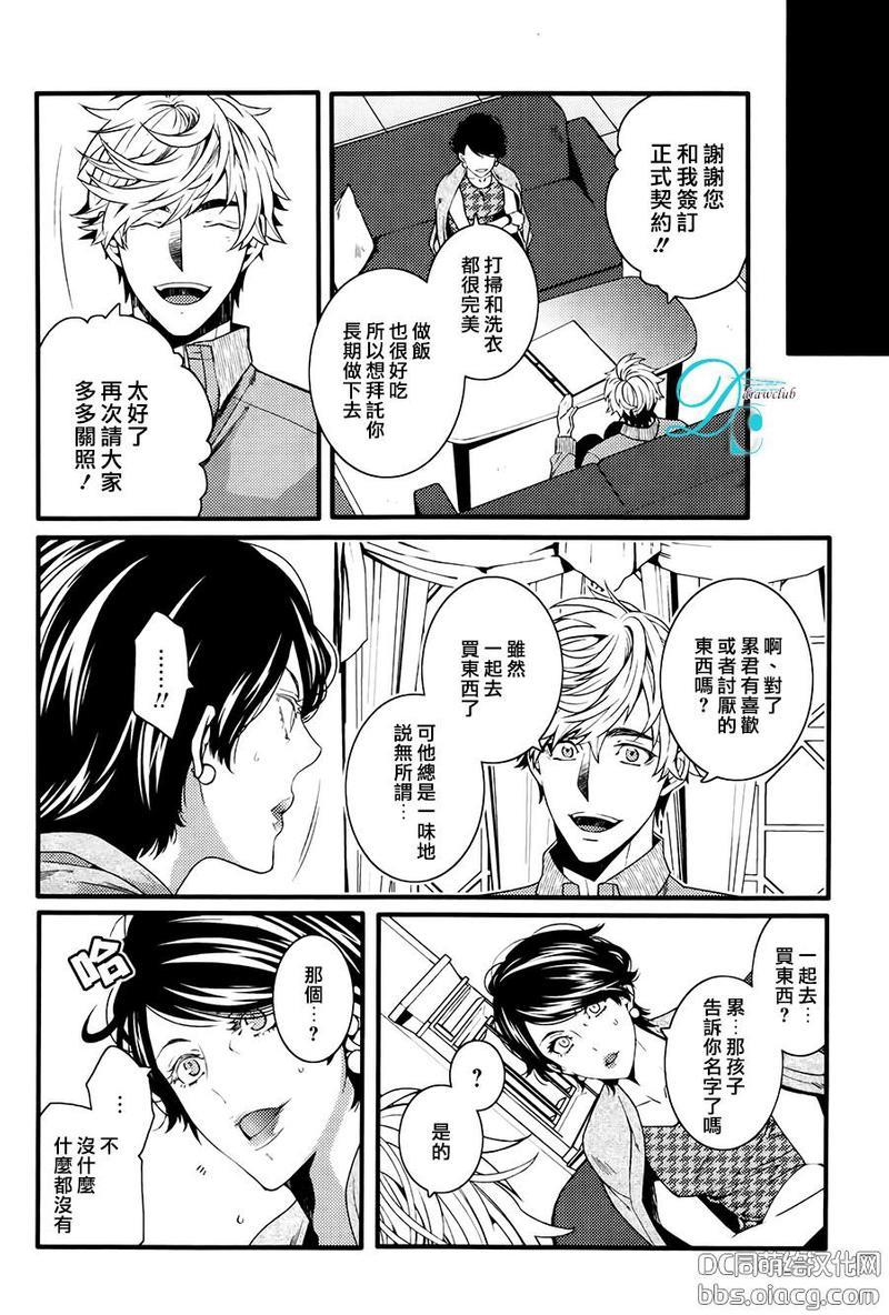 请让在下照顾您到底[耽美]韩漫全集-第1话无删减无遮挡章节图片 