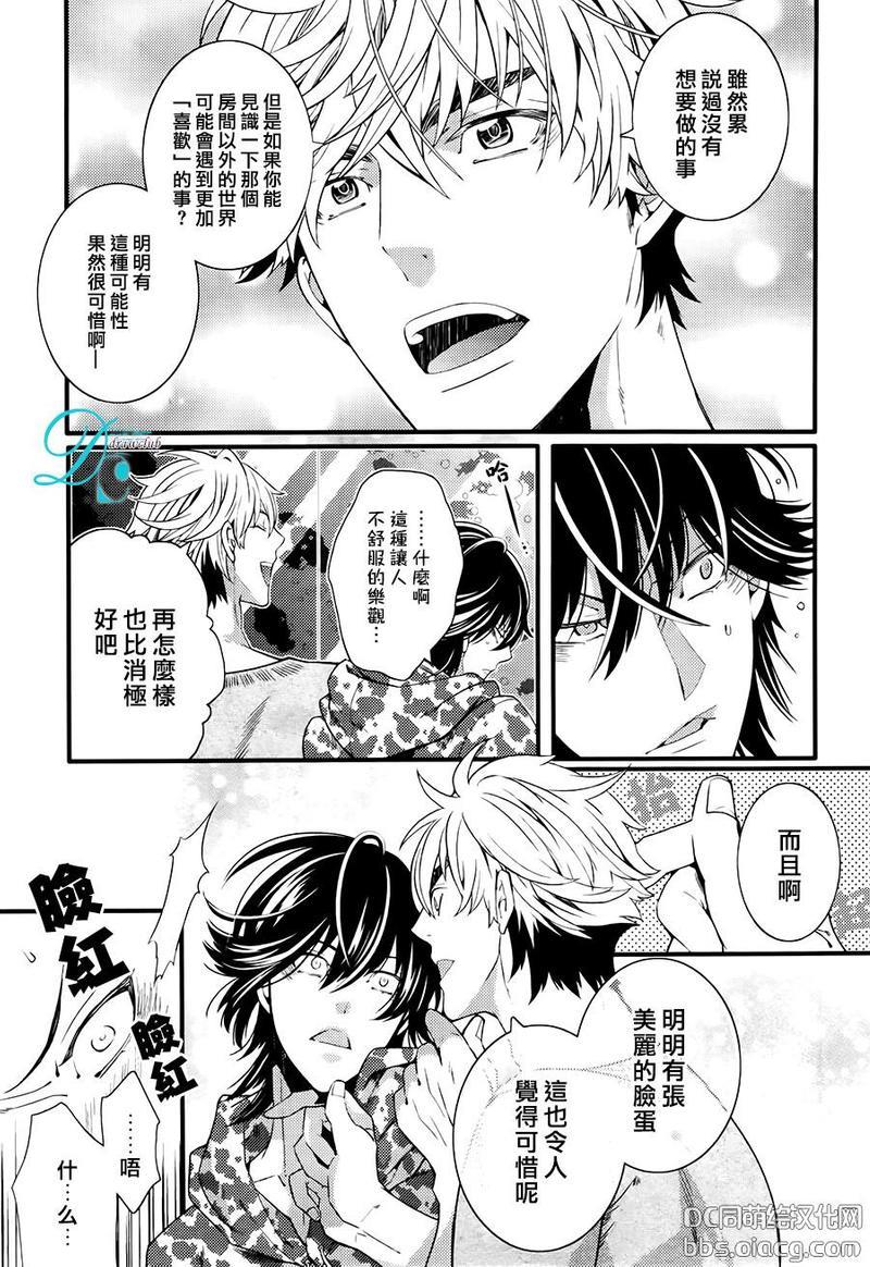 请让在下照顾您到底[耽美]韩漫全集-第1话无删减无遮挡章节图片 