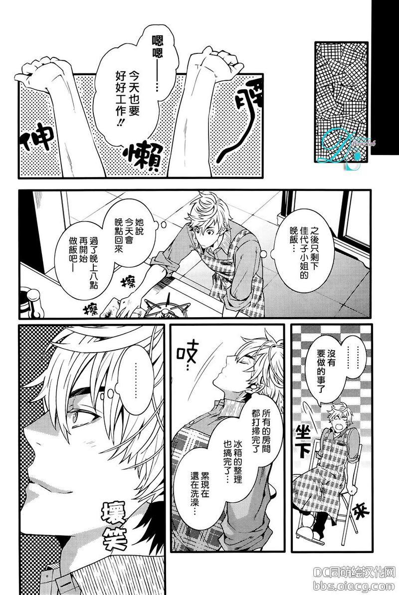 请让在下照顾您到底[耽美]韩漫全集-第1话无删减无遮挡章节图片 