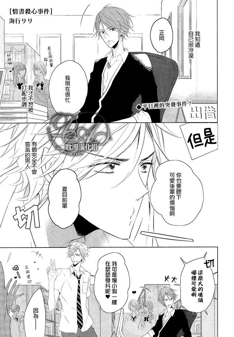 情书杀心事件[耽美]韩漫全集-第1话无删减无遮挡章节图片 