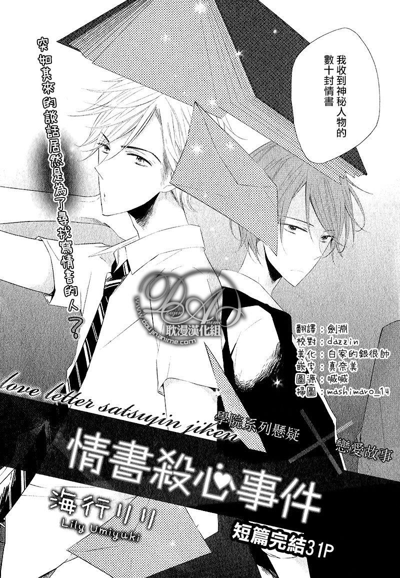 情书杀心事件[耽美]韩漫全集-第1话无删减无遮挡章节图片 