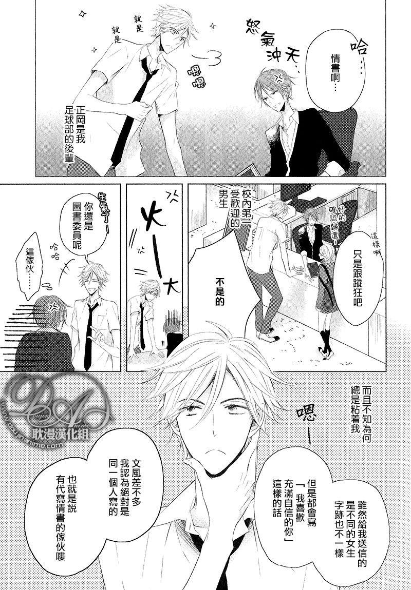 情书杀心事件[耽美]韩漫全集-第1话无删减无遮挡章节图片 