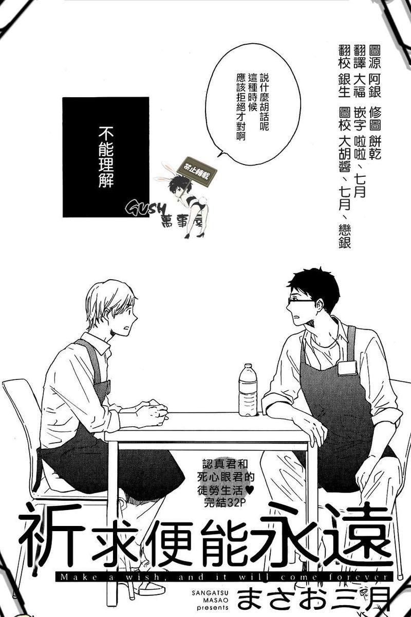 祈求便能永远[耽美]韩漫全集-第1话无删减无遮挡章节图片 