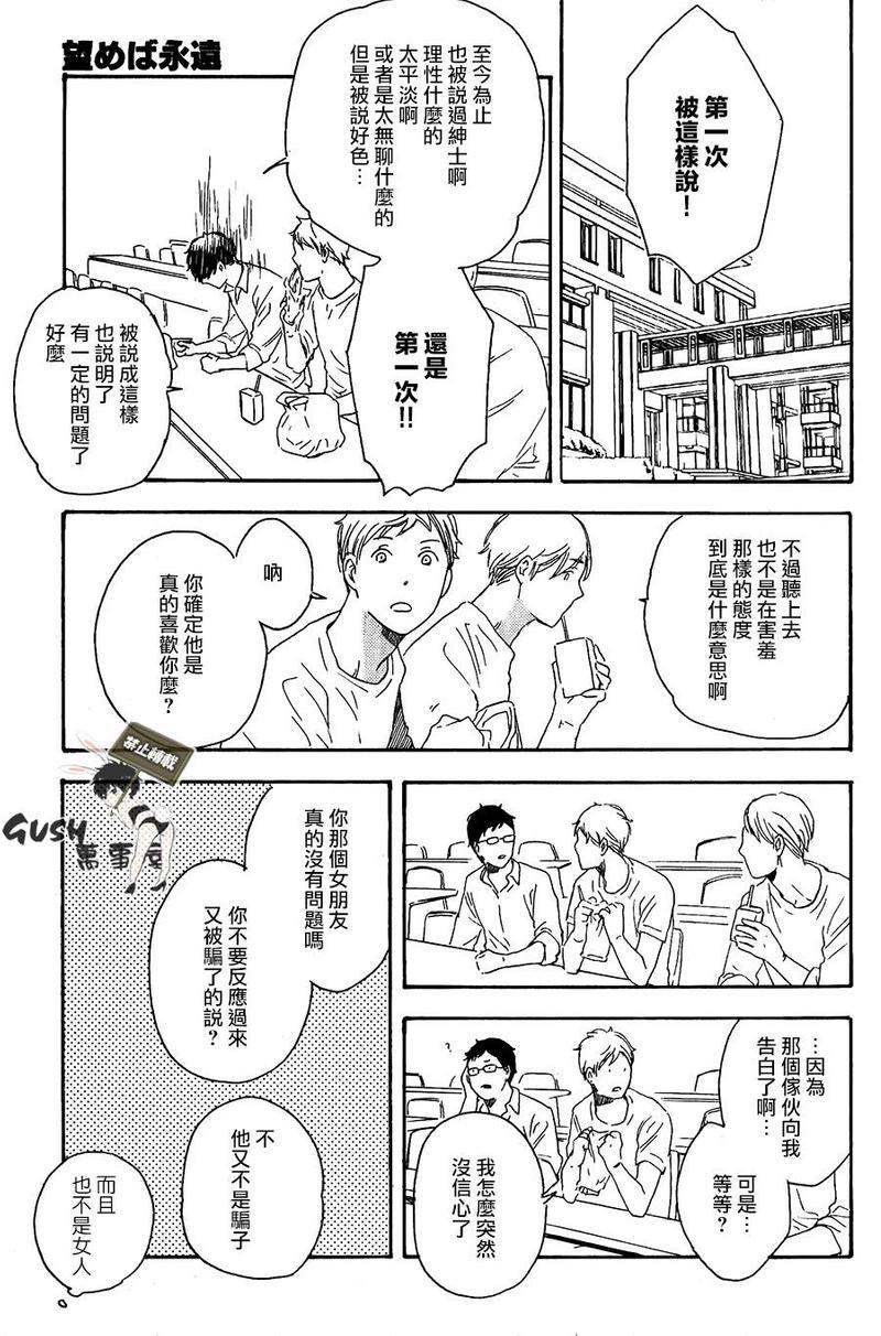 祈求便能永远[耽美]韩漫全集-第1话无删减无遮挡章节图片 