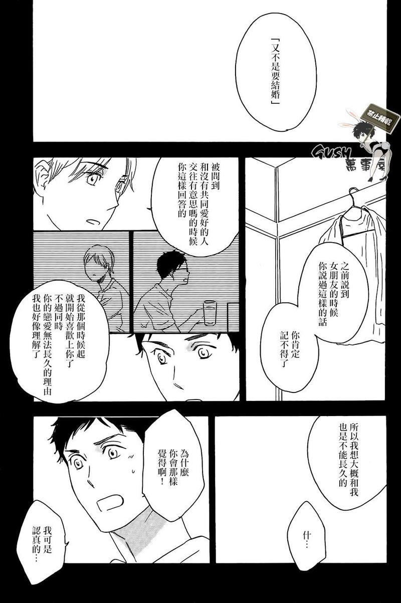 祈求便能永远[耽美]韩漫全集-第1话无删减无遮挡章节图片 