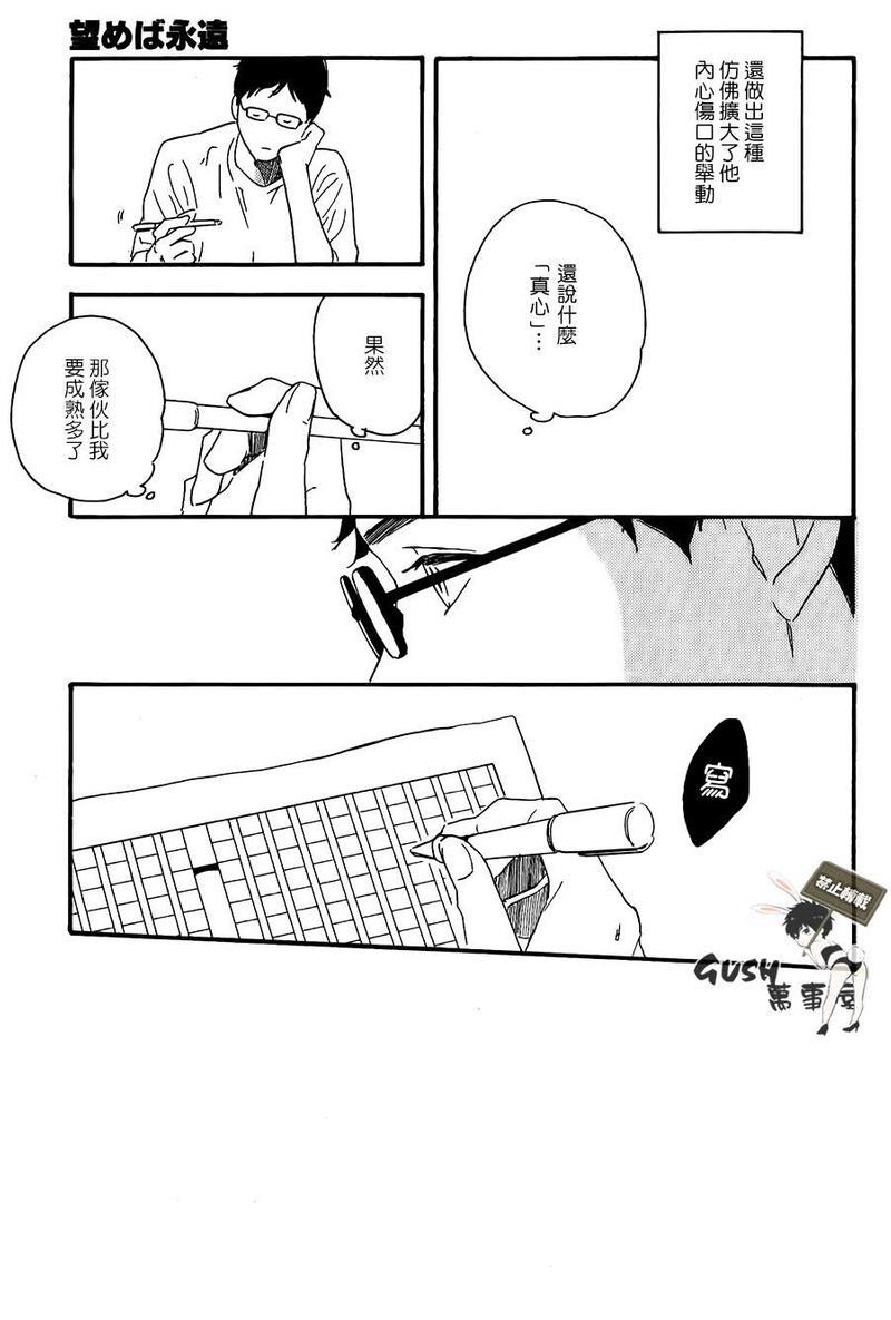 祈求便能永远[耽美]韩漫全集-第1话无删减无遮挡章节图片 