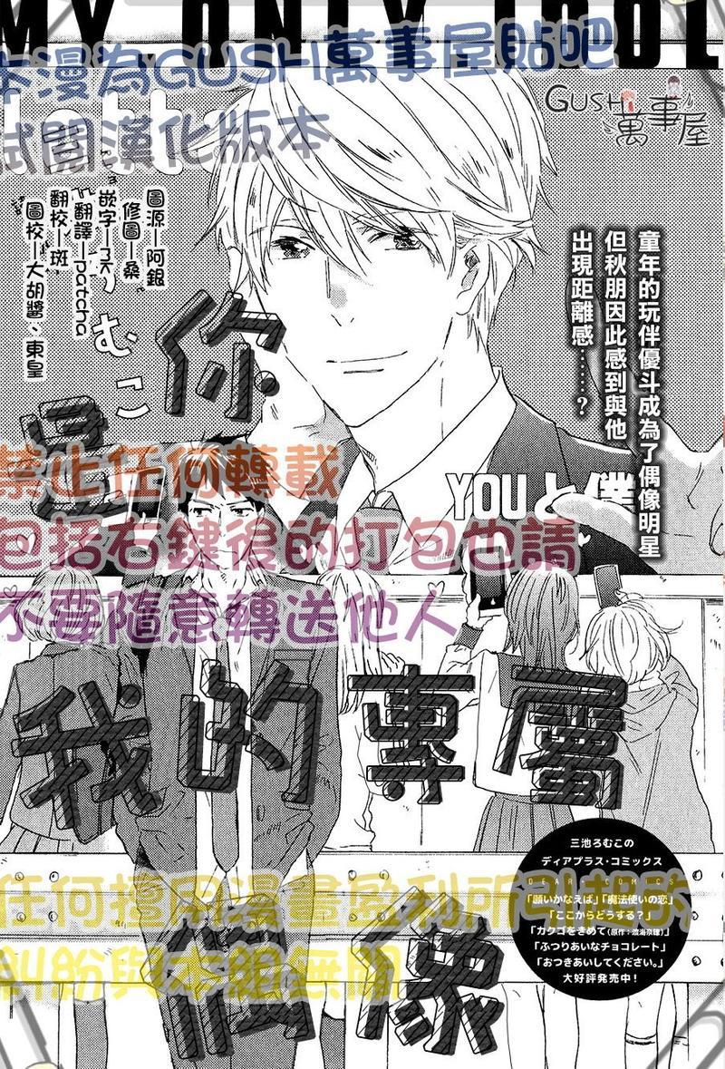 你是我的专属偶像[耽美]韩漫全集-第1话无删减无遮挡章节图片 