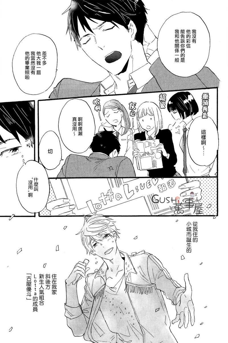 你是我的专属偶像[耽美]韩漫全集-第1话无删减无遮挡章节图片 
