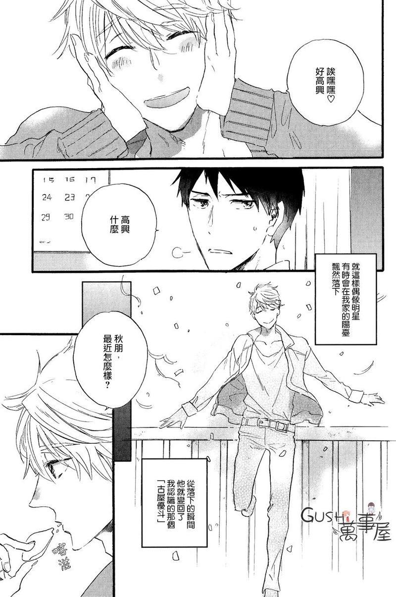 你是我的专属偶像[耽美]韩漫全集-第1话无删减无遮挡章节图片 