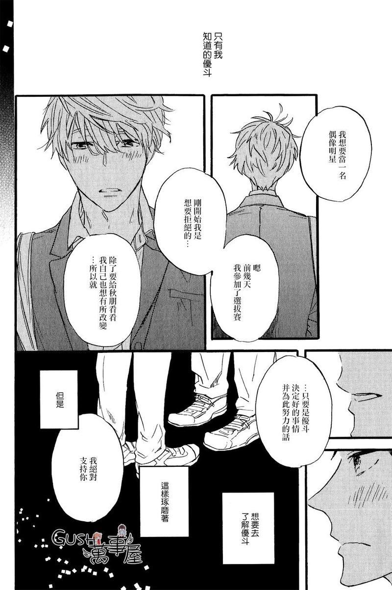你是我的专属偶像[耽美]韩漫全集-第1话无删减无遮挡章节图片 