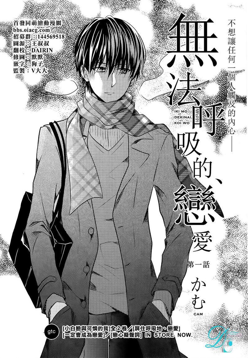 无法呼吸的恋爱[耽美]韩漫全集-第1话无删减无遮挡章节图片 